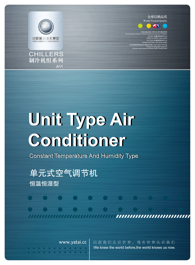 單元式空氣調節(jié)機恒溫恒濕型